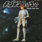 YUJI OHNO キャプテンフューチャ Original Soundtrack album cover