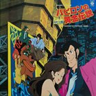 YUJI OHNO ルパン三世 - バビロンの黄金伝説　(音楽集) album cover