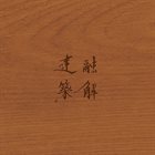 YUUKAI KENCHIKU Yuukai (mokuzou) Kenchiku album cover