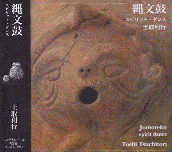 TOSHI TSUCHITORI 土取利行 - Jomon-ko / Spirit Dance cover 
