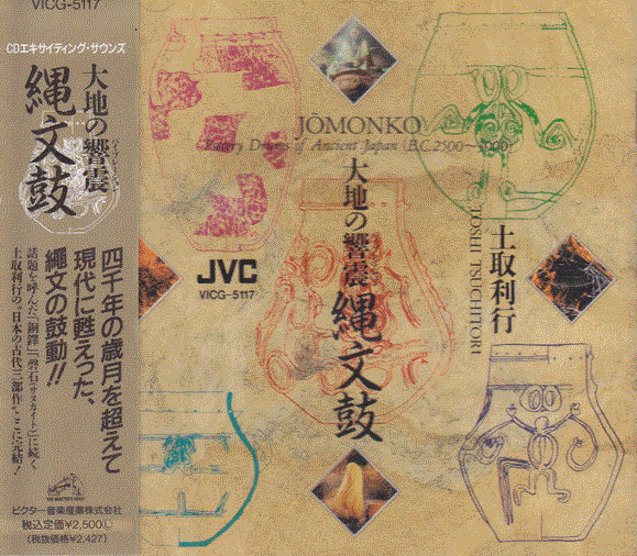 TOSHI TSUCHITORI - 縄文鼓：大地の響震 [Jômonko: Pottery Drums Of The Ancient Japan] cover 