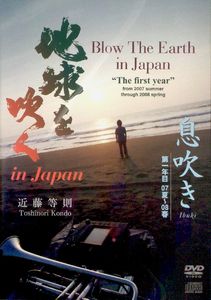 TOSHINORI KONDO 近藤 等則 - Blow The Earth In Japan; 