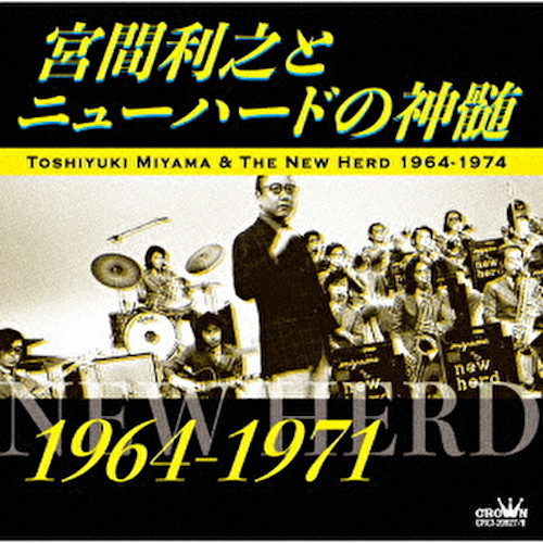 TOSHIYUKI MIYAMA - 宮間利之とニューハードの神髄 1964-1971 cover 