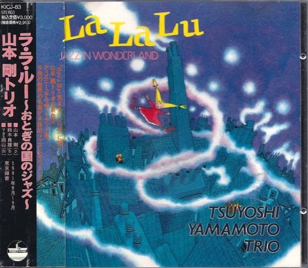 TSUYOSHI YAMAMOTO 山本剛 - La La Lu Jazz In Wonderland cover 