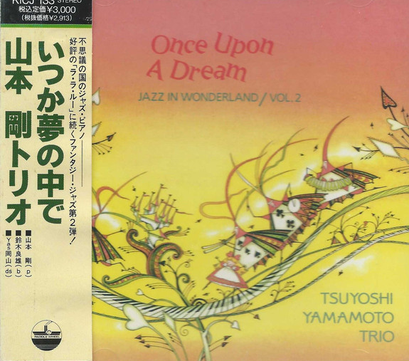 TSUYOSHI YAMAMOTO 山本剛 - Once Upon A Dream - Jazz In Wonderland Vol.2 cover 