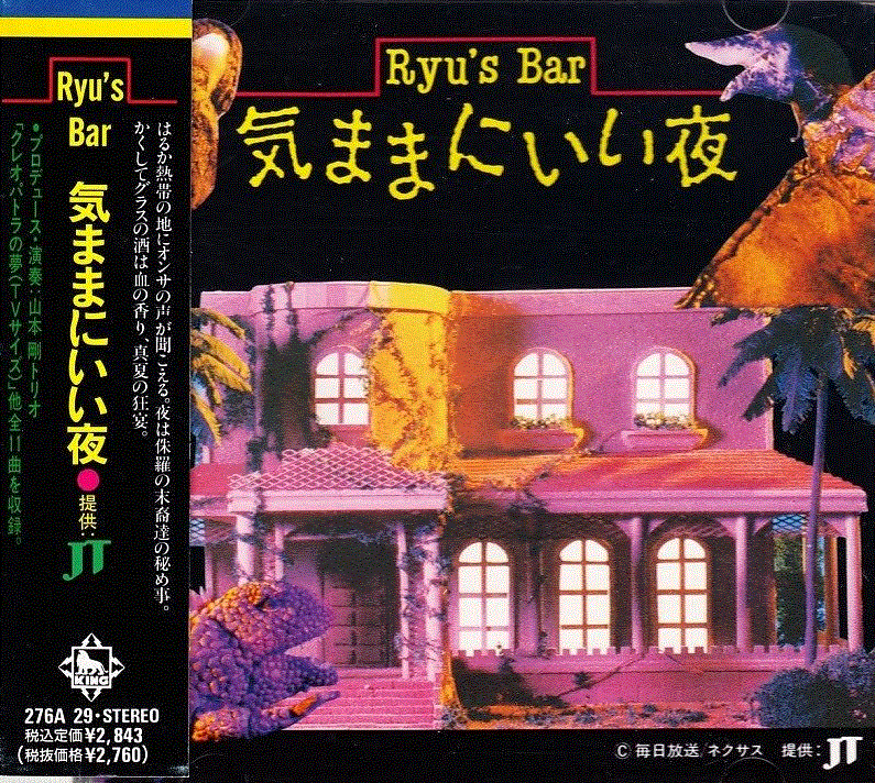 TSUYOSHI YAMAMOTO - Tsuyoshi Yamamoto Trio : Ryu's Bar cover 