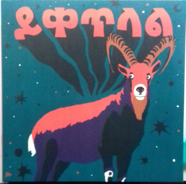 UKANDANZ - ይቀጥላል = Yeketelale cover 