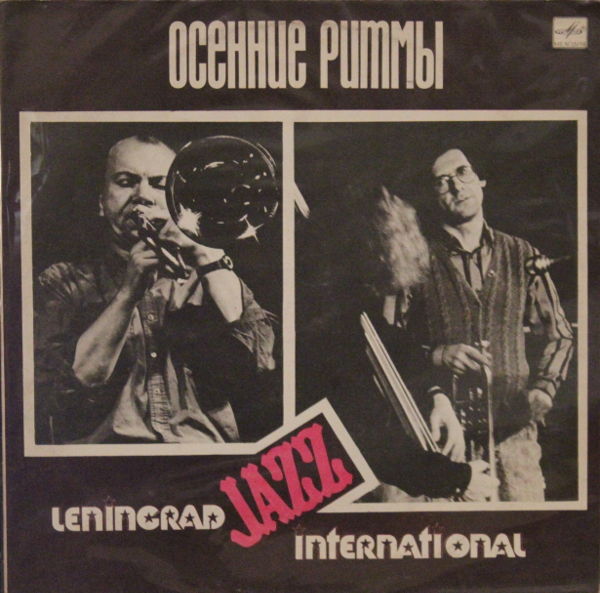 VYACHESLAV (SLAVA) GUYVORONSKY - Осенние Ритмы-89. Leningrad Jazz International cover 