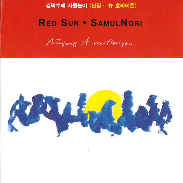 WOLFGANG PUSCHNIG - Red Sun · SamulNori ‎: Nanjang - A New Horizon cover 