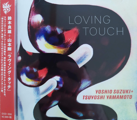 YOSHIO SUZUKI - Yoshio Suzuki + Tsuyoshi Yamamoto : Loving Touch cover 