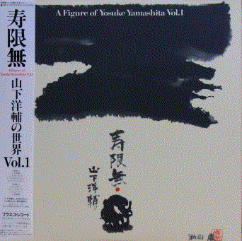 YOSUKE YAMASHITA 山下洋輔 - A Figure of Yōsuke Yamashita Vol.1 cover 