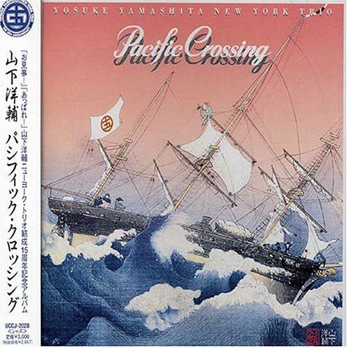 YOSUKE YAMASHITA 山下洋輔 - Yosuke Yamashita New York Trio Featuring Meisho Tosha & Kiyohiko Semba ‎: Pacific Crossing cover 