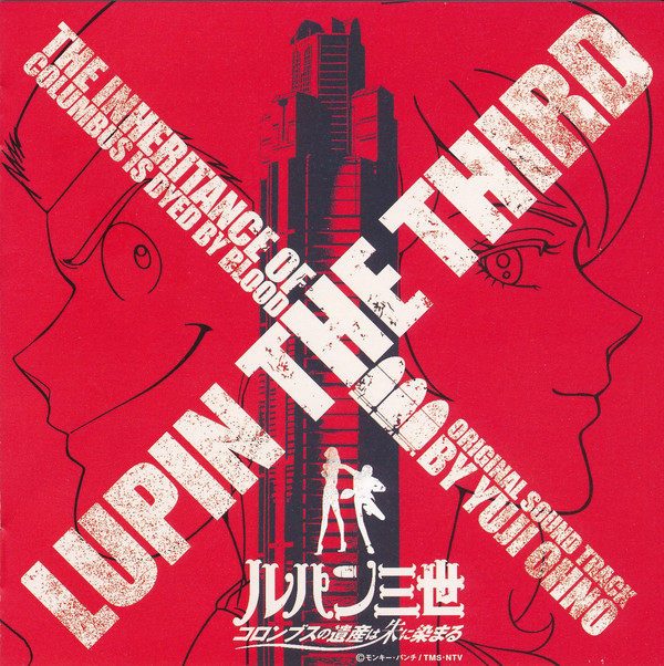 YUJI OHNO - ルパン三世~コロンブスの遺産は朱に染まる~オリジナルサウンドトラック = Lupin The Third: The Inheritance Of Columbus Is Dyed By Blood (Original Soundtrack) cover 
