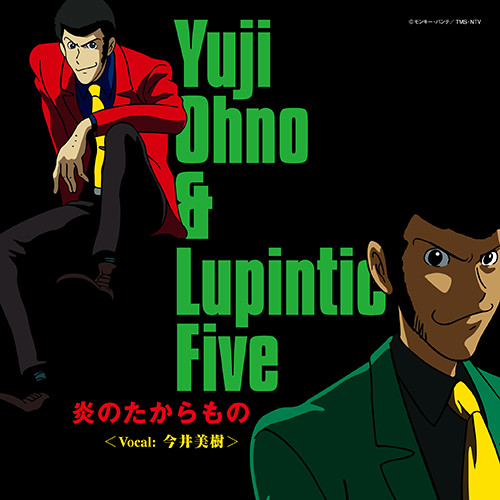 YUJI OHNO - :Yuji Ohno & Lupintic Five : 炎のたからもの cover 